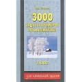 3000 задач и примеров по математике 3кл Узорова
